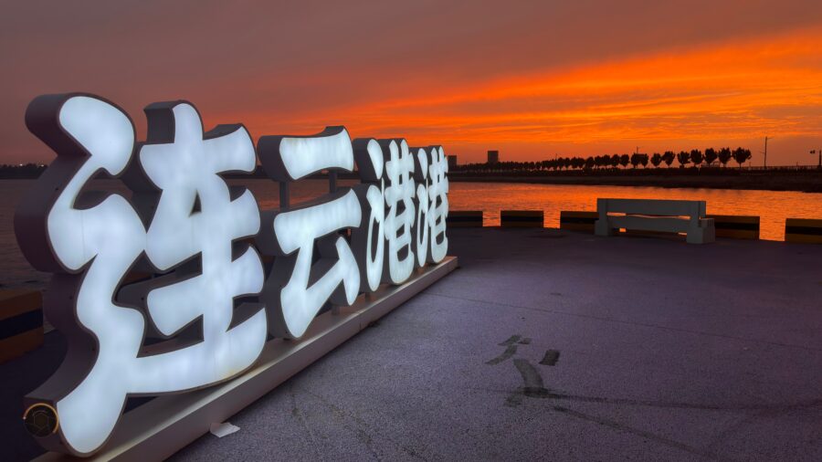 Everything vibes in Lianyungang